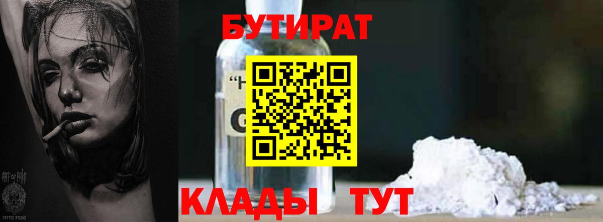 БУТИРАТ бутик Геленджик