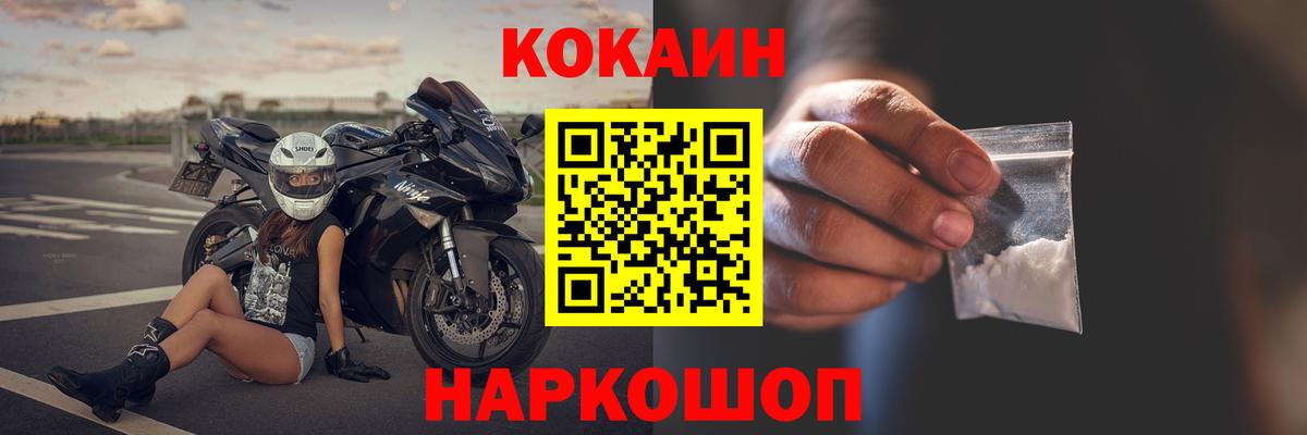 Геленджик  Кокаин FishScale  Кокаин Fish Scale  Вход с VPN 
