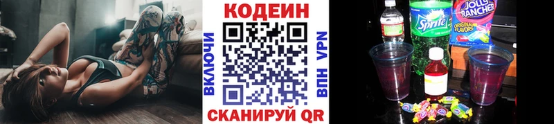 Codein напиток Lean (лин)  Геленджик 
