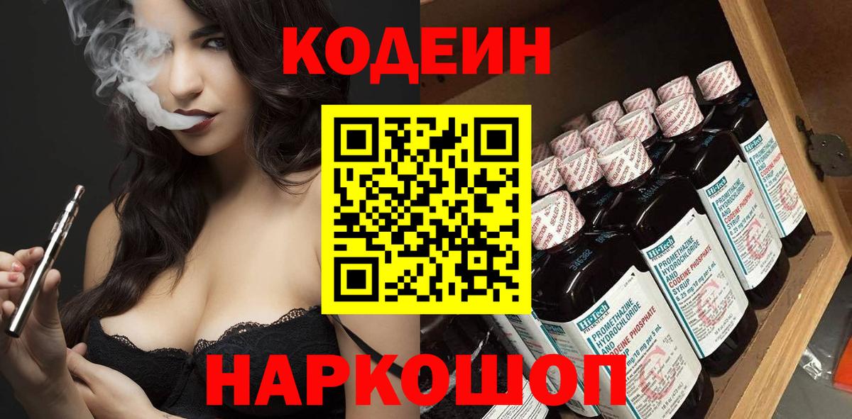 Геленджик  Кодеин напиток Lean (лин)  Вход с VPN  Codein напиток Lean (лин) 