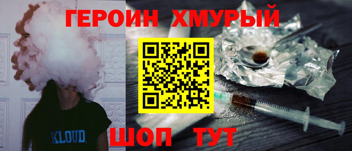 Геленджик  Героин  Вход с VPN  Героин VHQ 