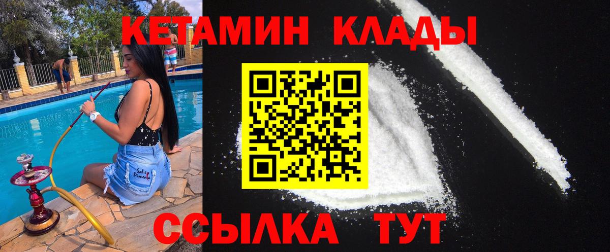 Геленджик  Кетамин VHQ  КЕТАМИН ketamine  Вход с VPN 
