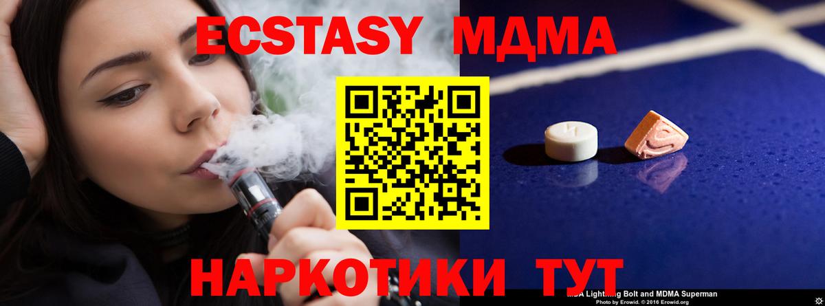 МДМА Molly Геленджик