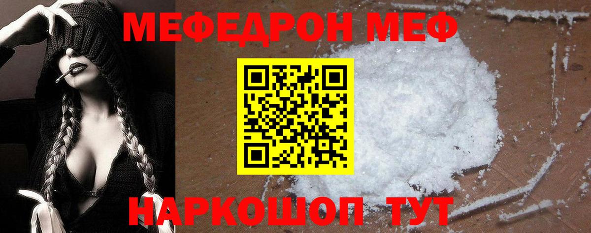 Меф мяу мяу мука Геленджик