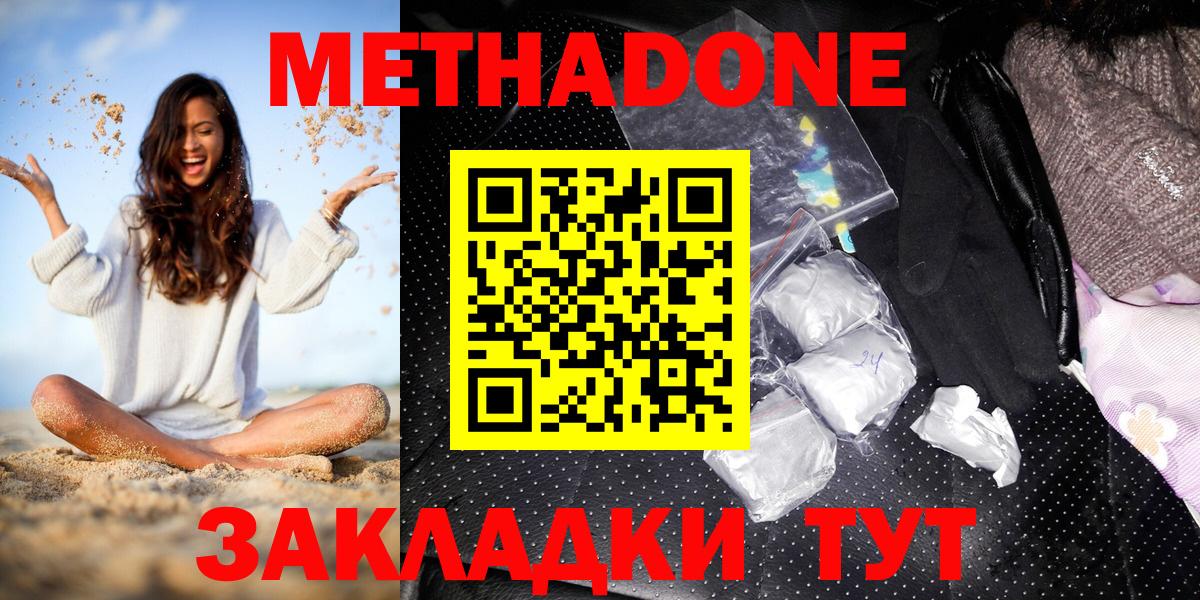 Геленджик  МЕТАДОН белоснежный  Вход с VPN  МЕТАДОН methadone 