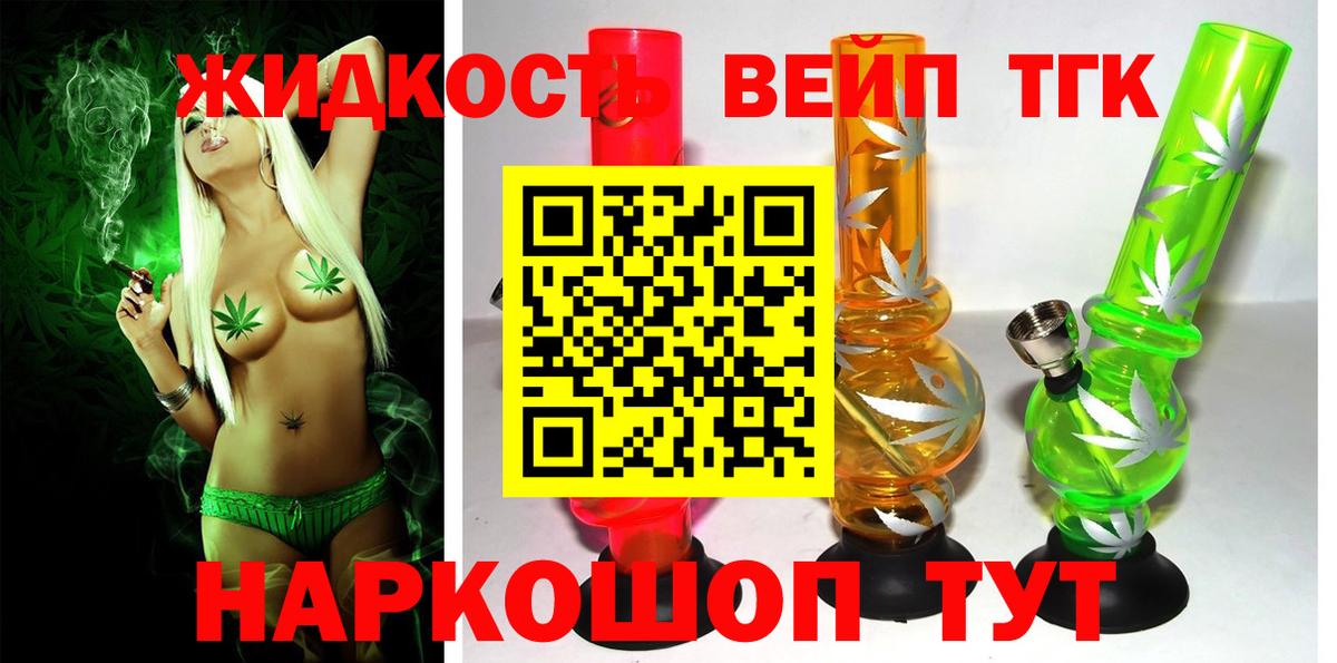 Геленджик  Дистиллят ТГК вейп с тгк  Вход с VPN  Дистиллят ТГК гашишное масло 