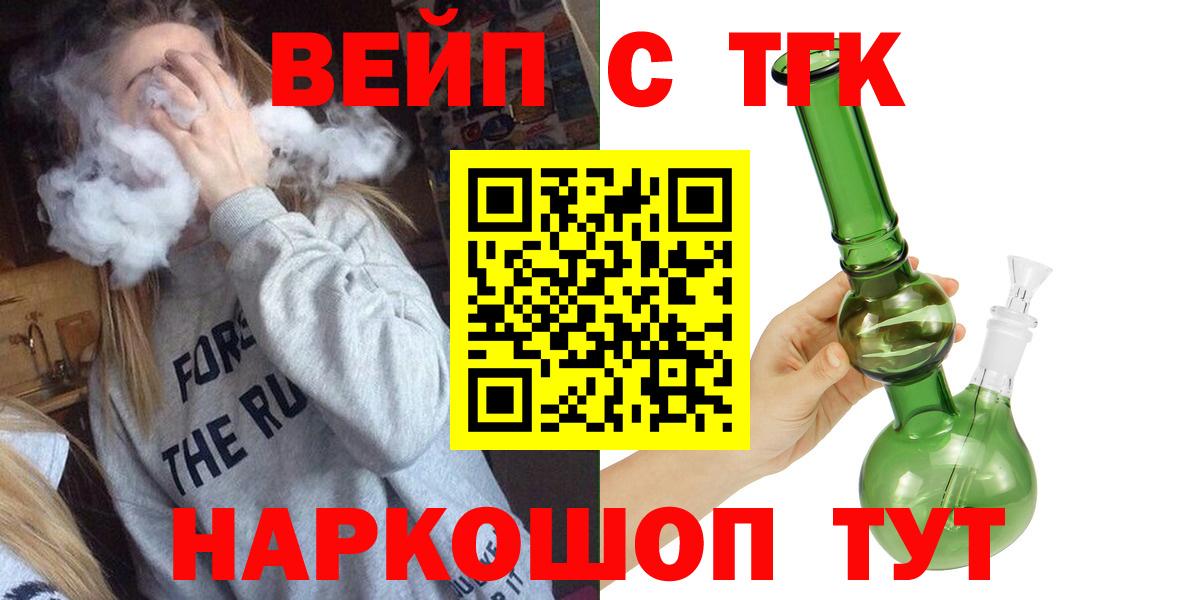 ТГК жижа Геленджик